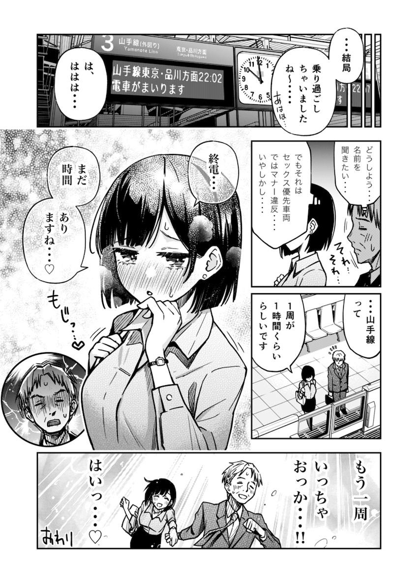 電車内で公然とセックスできるセックス優先車両！残業で疲れたOLお姉さんが紳士的なおじさんサラリーマンと駅弁ファック！生中出しセックスでストレスも吹っ飛んじゃう！ <> 009