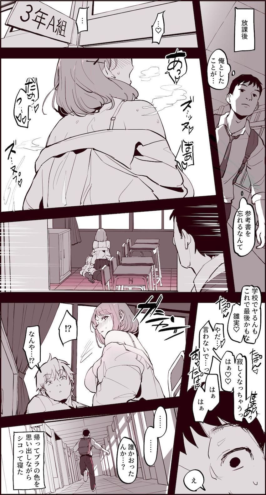 巨乳で美人なクラスメイトの美少女JKヒナミさんに話しかけられ嬉しさを隠しきれない様子のガリ勉くん。しかしその日の放課後クラスで下に見ていた陽キャくんとヒナミさんとのイチャラブセックス現場を目撃してしまう！ <> 003