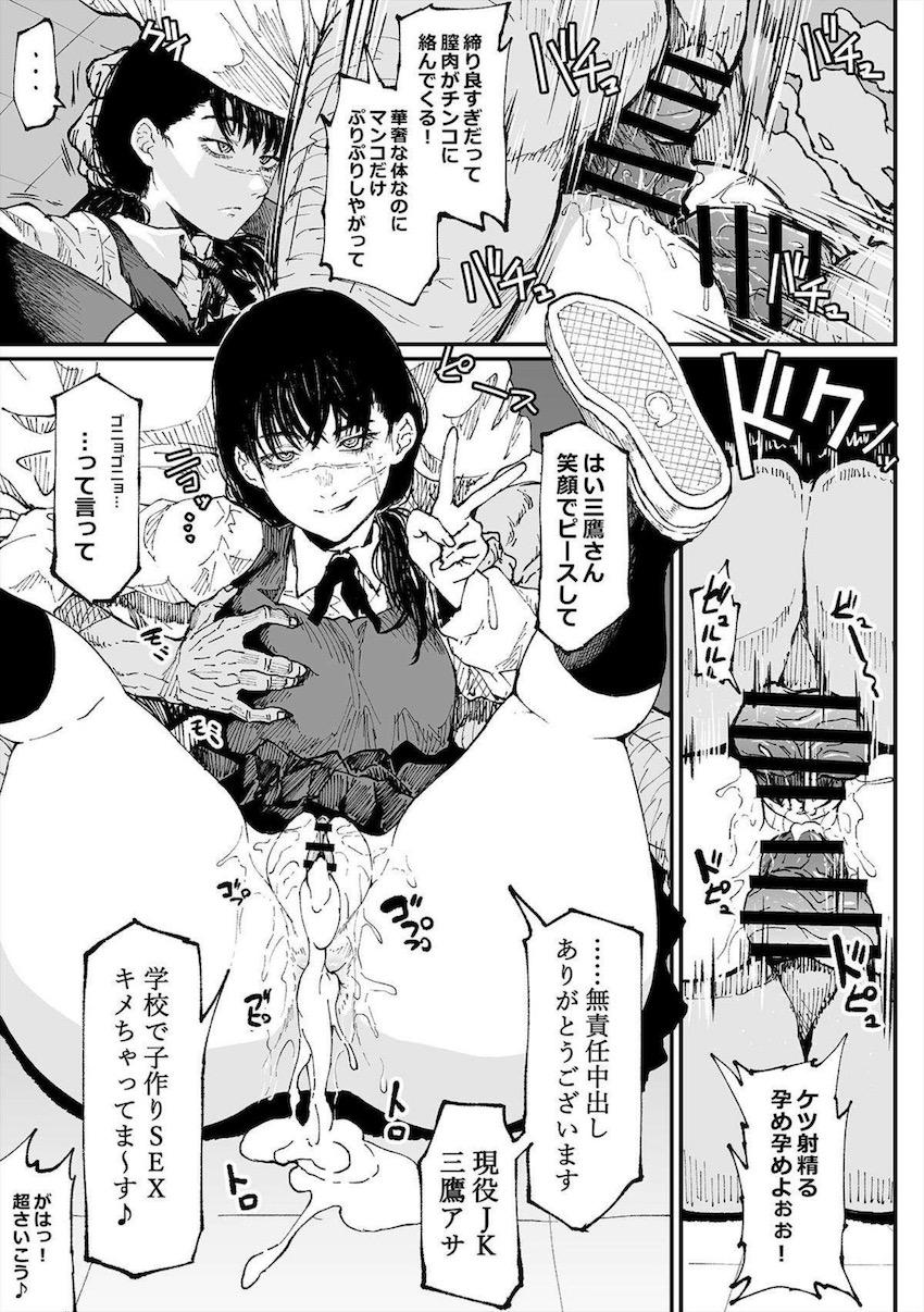無責任中出しありがとうございます！現役JK三鷹アサ学校で子作りセックスキメちゃってま〜す！ <> 002