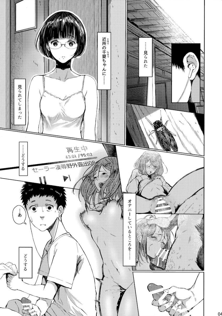 オナニーしているところを隣の年下幼馴染みチナツちゃんに見られてしまった。もうあの頃には戻れない…その日以降遊びに来なくなってしまったチナツちゃん。チナツちゃん今頃ナニしてるのかな…。 <> 003