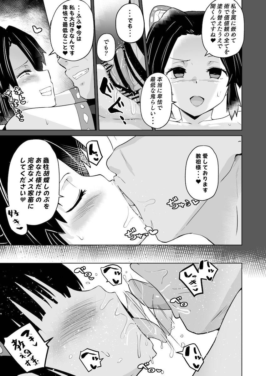 ブヒブヒ鼻フックでメス豚性奴隷として教祖様のおちんぽファックを有難く受け取る胡蝶しのぶ！教祖様の有難いザーメンを顔面で受け止めイキしょん潮吹きアクメキメる栗花落カナヲ！洗脳鬼淫紋を刻まれイキまくりドスケベ性活！説得に来た神崎アオイを二穴レズチンポセックスで堕とす！ <> 016