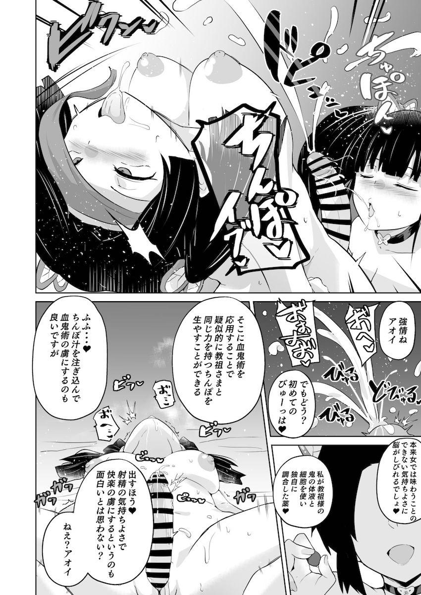 ブヒブヒ鼻フックでメス豚性奴隷として教祖様のおちんぽファックを有難く受け取る胡蝶しのぶ！教祖様の有難いザーメンを顔面で受け止めイキしょん潮吹きアクメキメる栗花落カナヲ！洗脳鬼淫紋を刻まれイキまくりドスケベ性活！説得に来た神崎アオイを二穴レズチンポセックスで堕とす！ <> 029