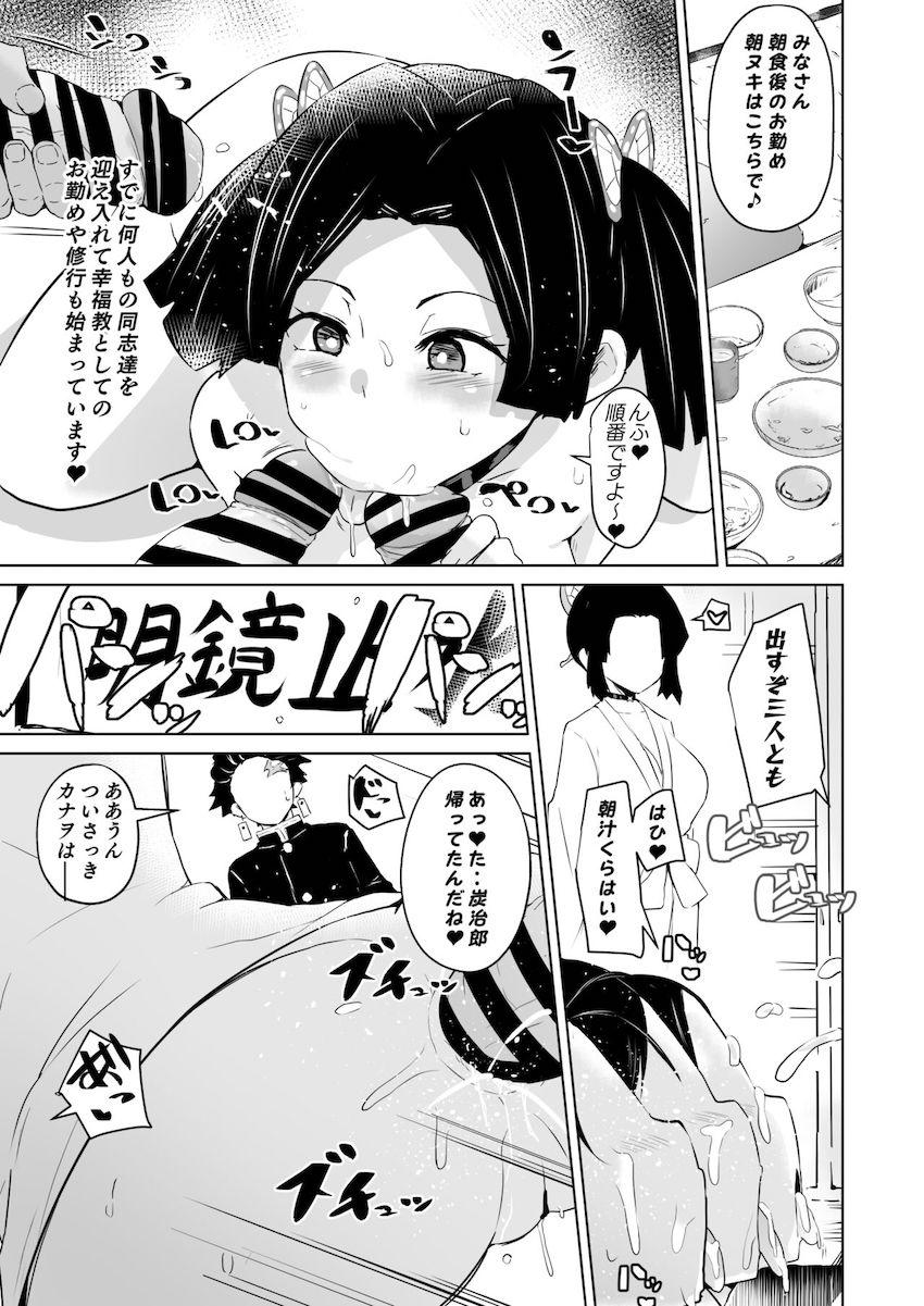 ブヒブヒ鼻フックでメス豚性奴隷として教祖様のおちんぽファックを有難く受け取る胡蝶しのぶ！教祖様の有難いザーメンを顔面で受け止めイキしょん潮吹きアクメキメる栗花落カナヲ！洗脳鬼淫紋を刻まれイキまくりドスケベ性活！説得に来た神崎アオイを二穴レズチンポセックスで堕とす！ <> 032