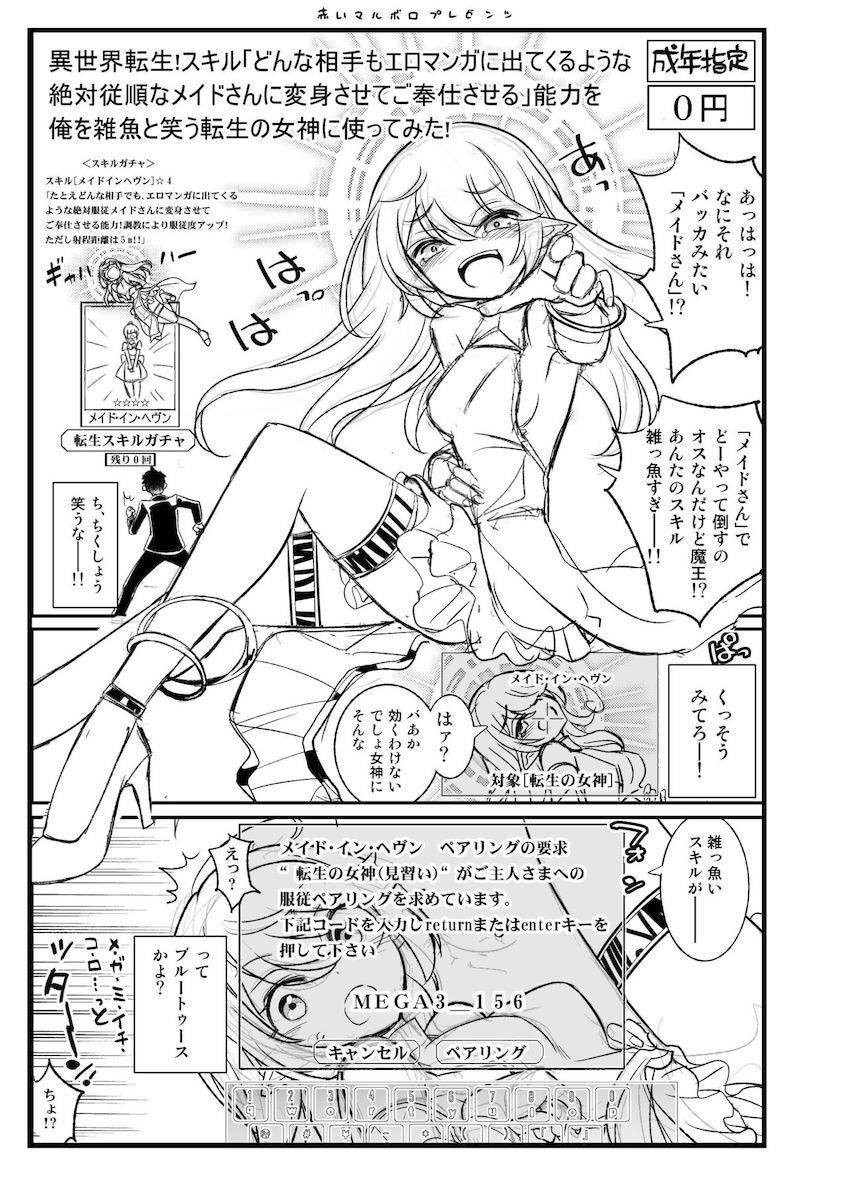 転生スキルを使って生意気女神をお仕置き調教！ <> 1
