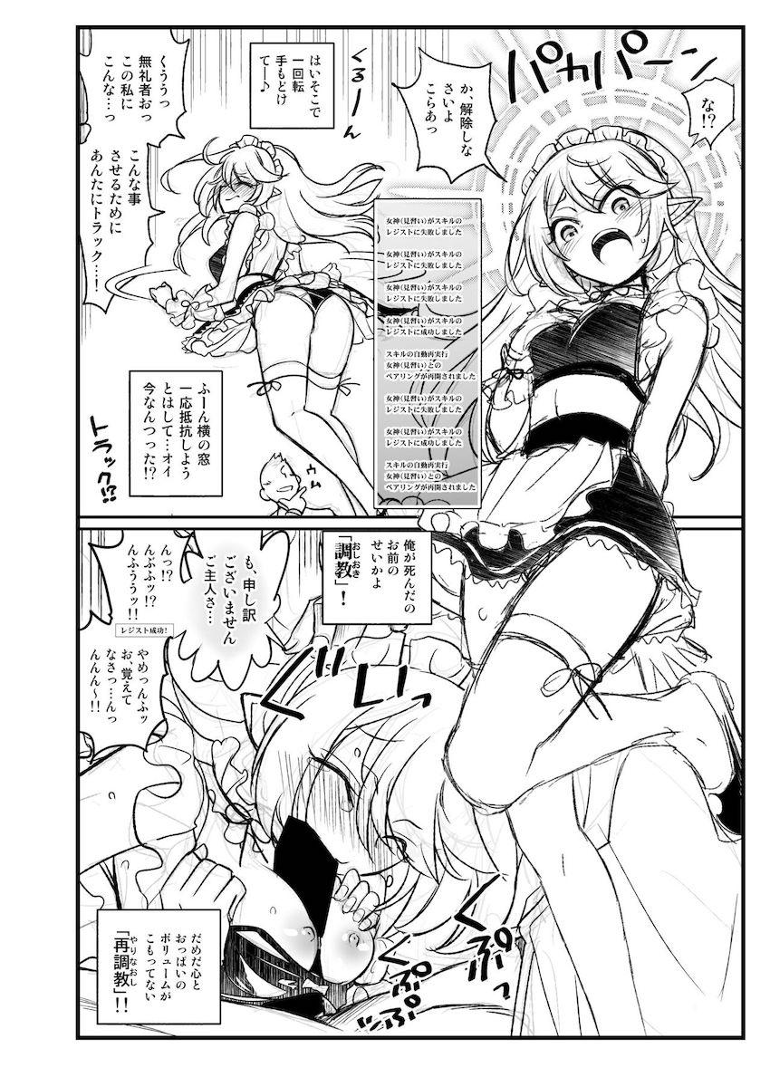 転生スキルを使って生意気女神をお仕置き調教！ <> 002