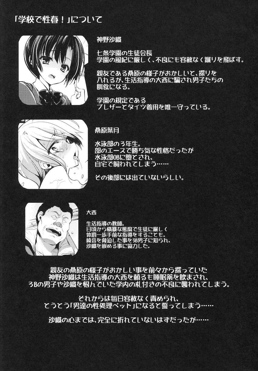 クズ教師の罠にハマり不良男子たちの性奴隷になってしまった生徒会長！プールの授業中乱入してきた不良男子たちに連れていかれ二穴輪姦レイプされてしまう！ <> 003
