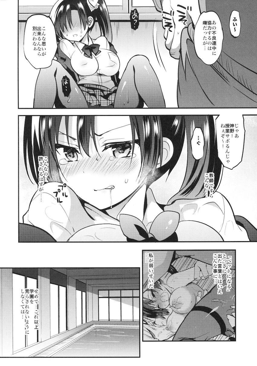 クズ教師の罠にハマり不良男子たちの性奴隷になってしまった生徒会長！プールの授業中乱入してきた不良男子たちに連れていかれ二穴輪姦レイプされてしまう！ <> 009