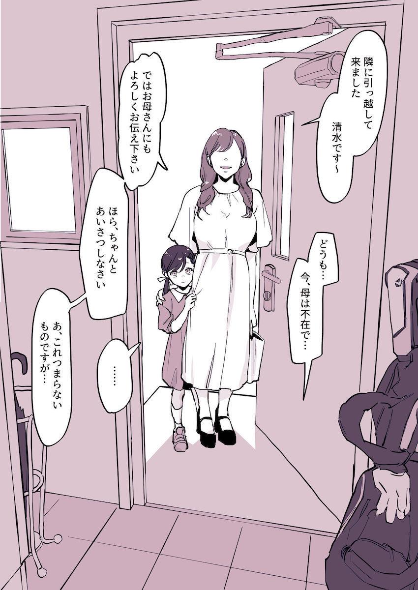 お母さんと一緒に引っ越しの挨拶にやってきた幼い少女はいつの間にか成長し今では立派な巨乳お姉さんに。だけど一向に振り向いてくれない主人公のせいでかなりヤバめなストーカー女に大変身しちゃう！ <> 1