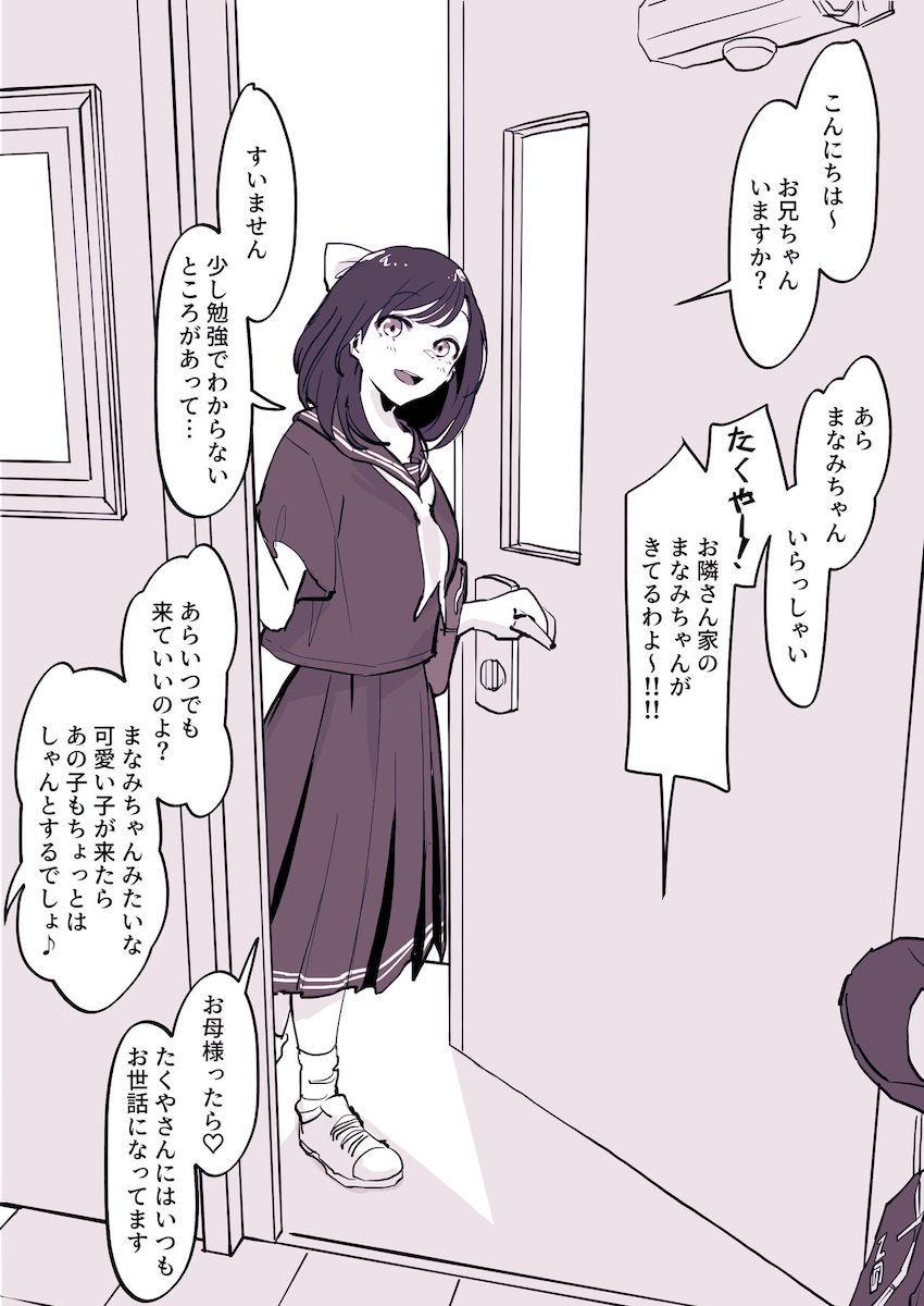 お母さんと一緒に引っ越しの挨拶にやってきた幼い少女はいつの間にか成長し今では立派な巨乳お姉さんに。だけど一向に振り向いてくれない主人公のせいでかなりヤバめなストーカー女に大変身しちゃう！ <> 002