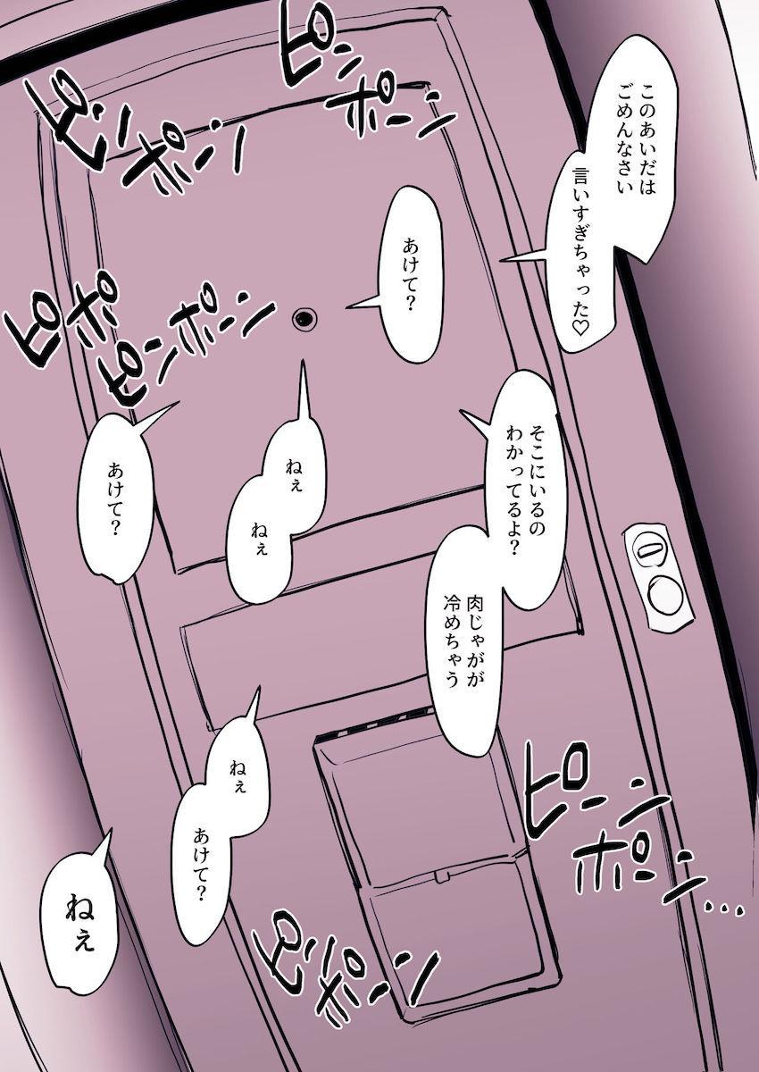 お母さんと一緒に引っ越しの挨拶にやってきた幼い少女はいつの間にか成長し今では立派な巨乳お姉さんに。だけど一向に振り向いてくれない主人公のせいでかなりヤバめなストーカー女に大変身しちゃう！ <> 006