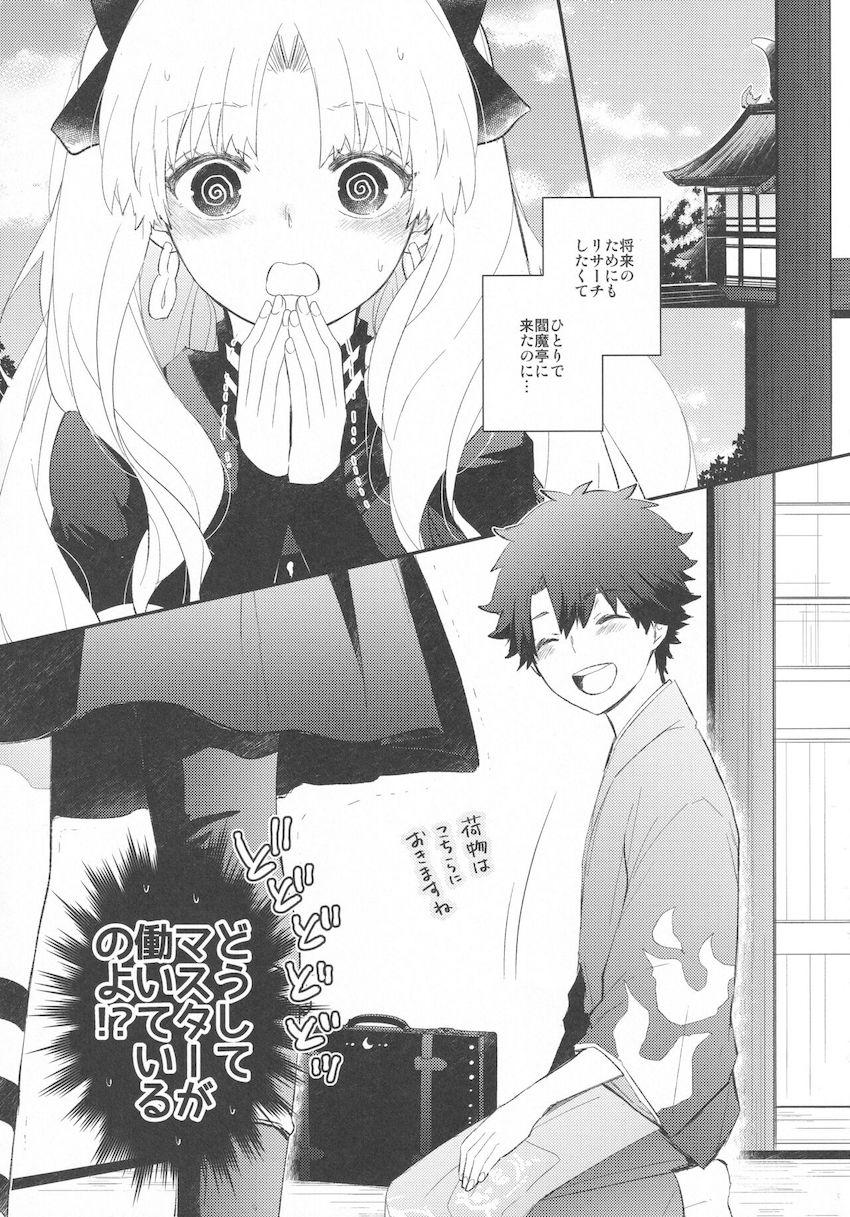 【女性向け】純愛カップルのぐだ男とエレシュキガルが旅館でドキドキいちゃいちゃ恥じらいエッチ！ <> 003
