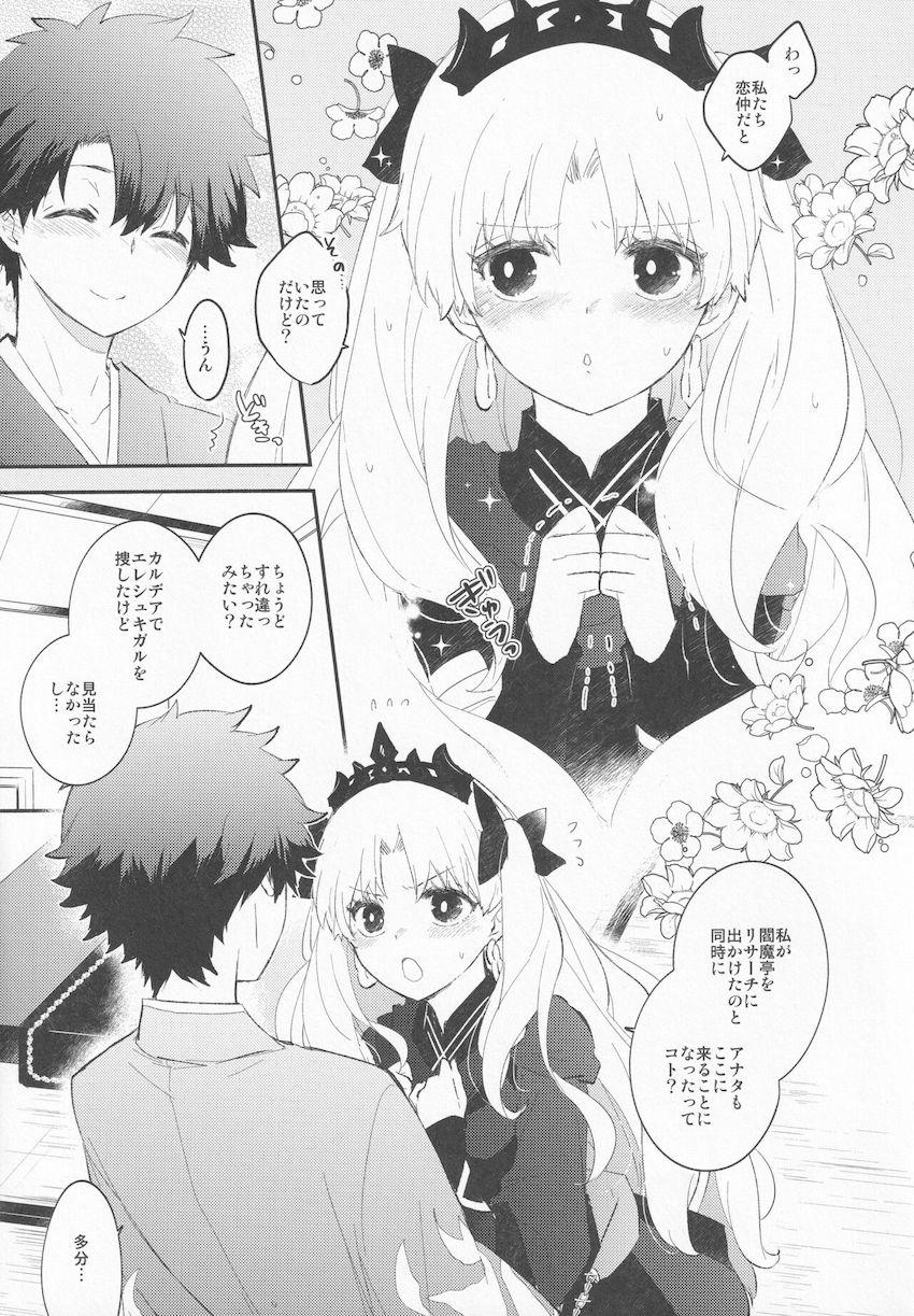 【女性向け】純愛カップルのぐだ男とエレシュキガルが旅館でドキドキいちゃいちゃ恥じらいエッチ！ <> 005