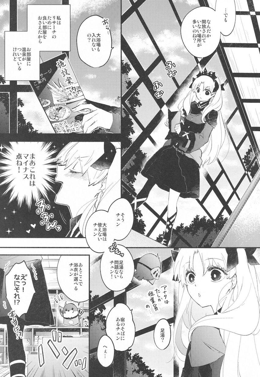 【女性向け】純愛カップルのぐだ男とエレシュキガルが旅館でドキドキいちゃいちゃ恥じらいエッチ！ <> 009