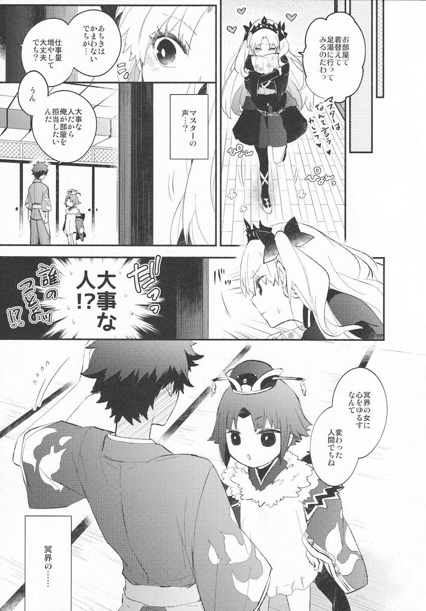 【女性向け】純愛カップルのぐだ男とエレシュキガルが旅館でドキドキいちゃいちゃ恥じらいエッチ！ <> 011