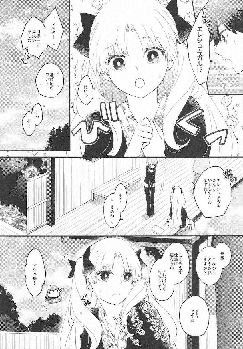 【女性向け】純愛カップルのぐだ男とエレシュキガルが旅館でドキドキいちゃいちゃ恥じらいエッチ！ <> 016