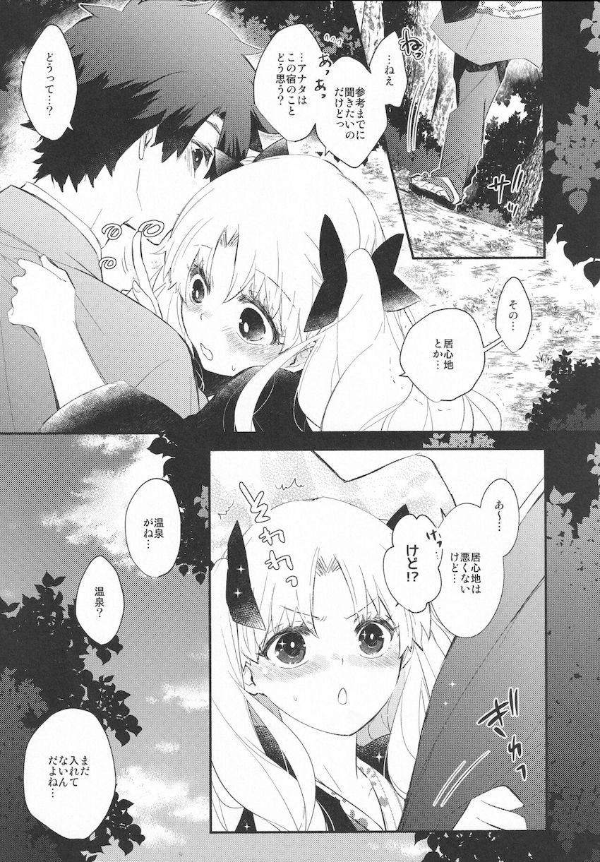 【女性向け】純愛カップルのぐだ男とエレシュキガルが旅館でドキドキいちゃいちゃ恥じらいエッチ！ <> 021