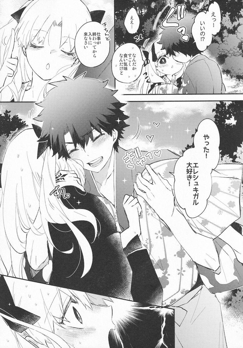【女性向け】純愛カップルのぐだ男とエレシュキガルが旅館でドキドキいちゃいちゃ恥じらいエッチ！ <> 023