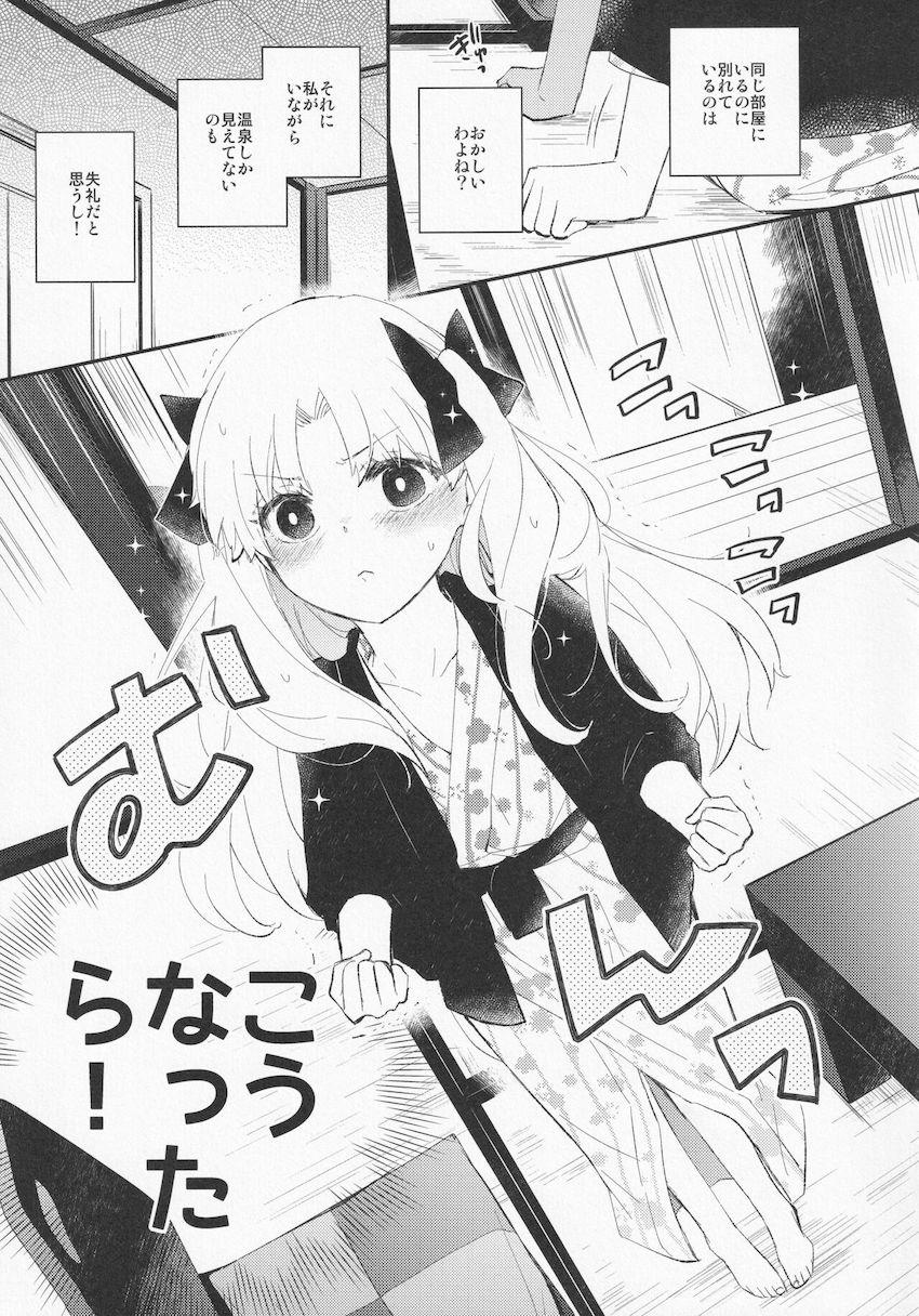 【女性向け】純愛カップルのぐだ男とエレシュキガルが旅館でドキドキいちゃいちゃ恥じらいエッチ！ <> 027