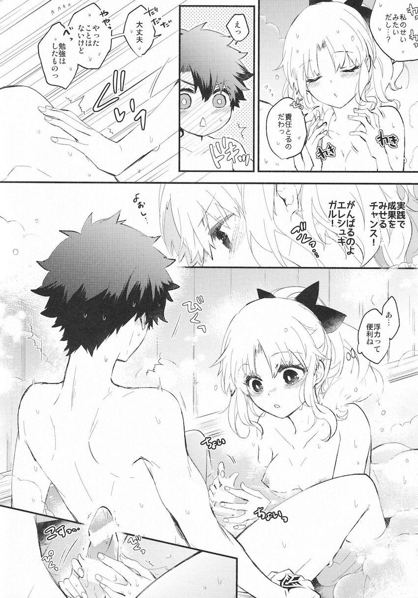 【女性向け】純愛カップルのぐだ男とエレシュキガルが旅館でドキドキいちゃいちゃ恥じらいエッチ！ <> 038