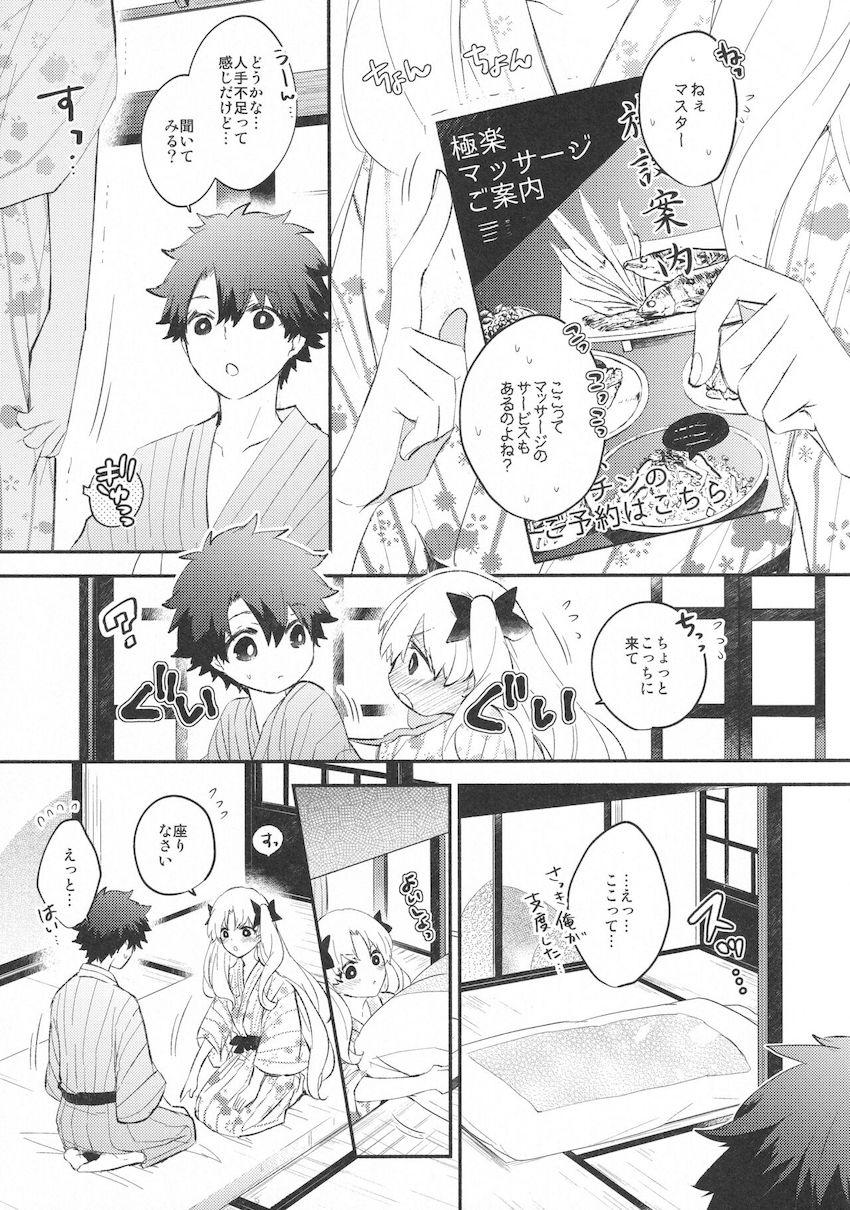 【女性向け】純愛カップルのぐだ男とエレシュキガルが旅館でドキドキいちゃいちゃ恥じらいエッチ！ <> 043