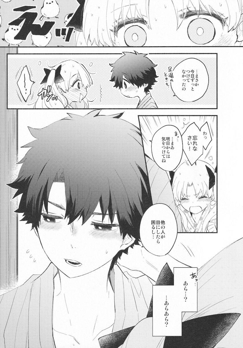 【女性向け】純愛カップルのぐだ男とエレシュキガルが旅館でドキドキいちゃいちゃ恥じらいエッチ！ <> 047