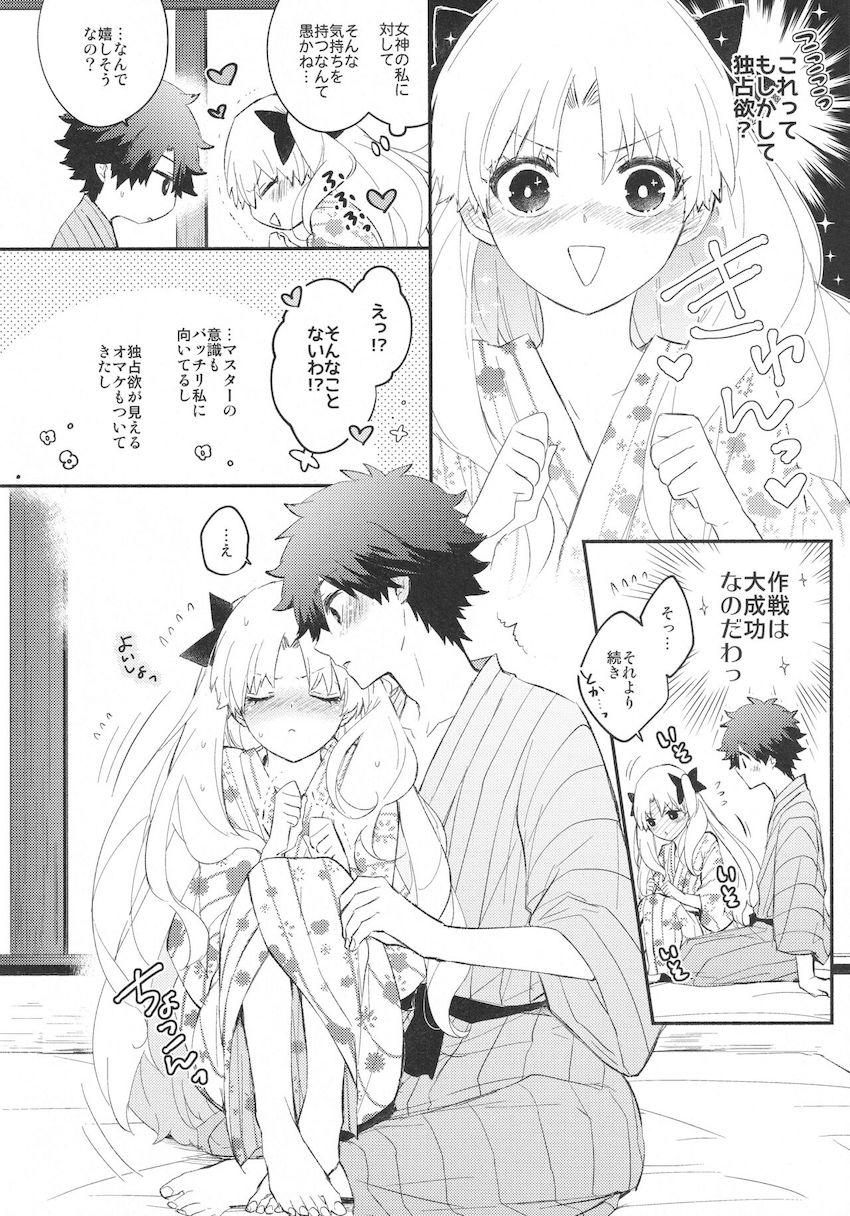 【女性向け】純愛カップルのぐだ男とエレシュキガルが旅館でドキドキいちゃいちゃ恥じらいエッチ！ <> 048