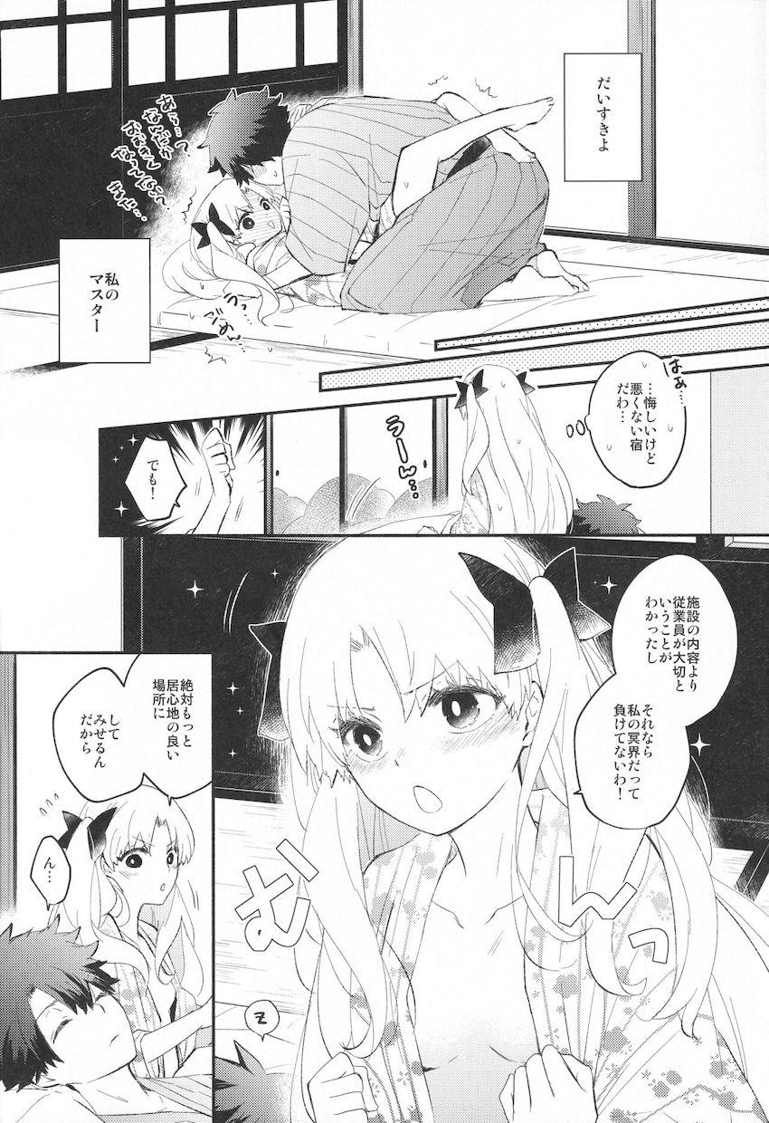 【女性向け】純愛カップルのぐだ男とエレシュキガルが旅館でドキドキいちゃいちゃ恥じらいエッチ！ <> 061