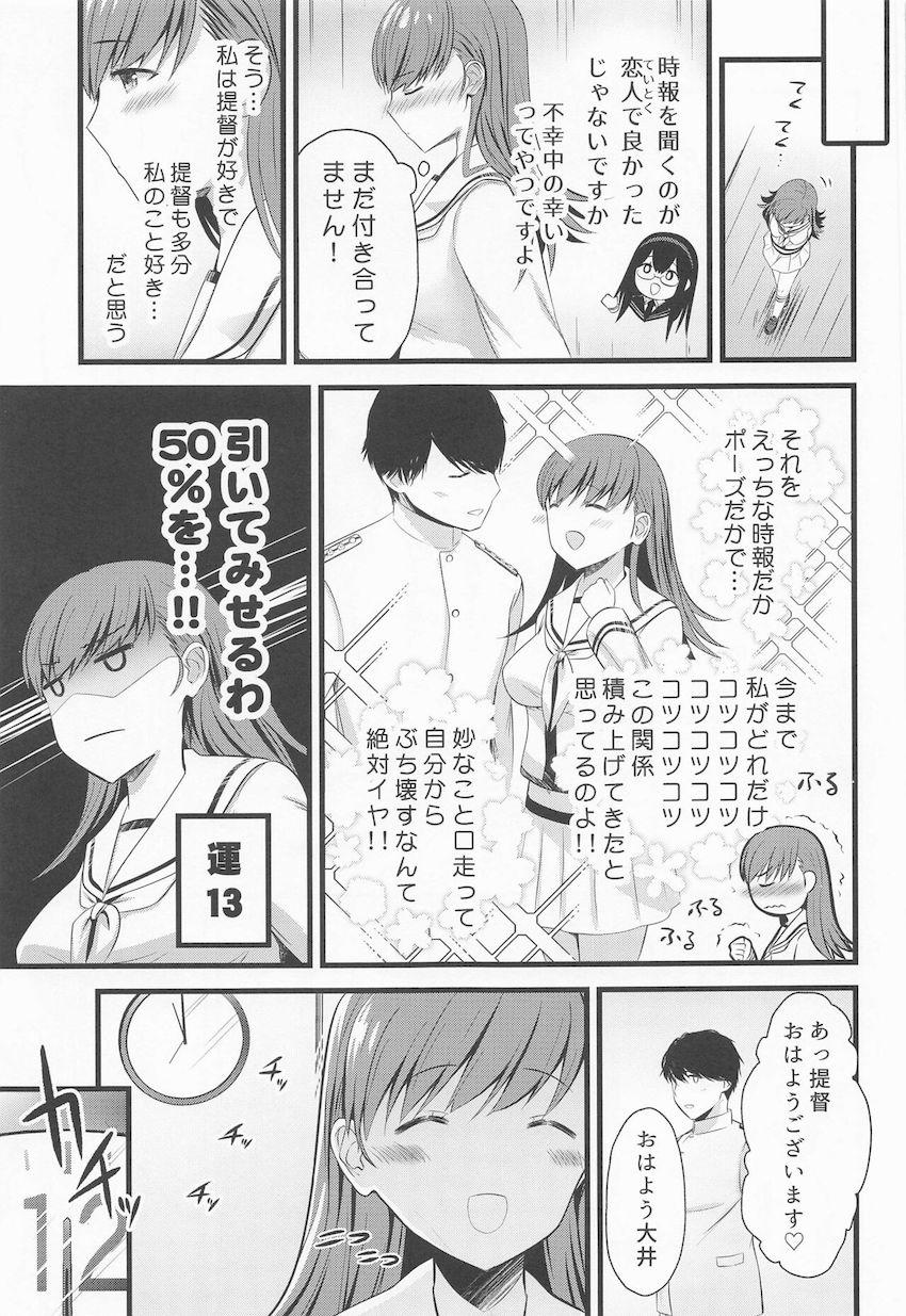ある一定の確率で催淫作用が発動し提督への淫乱誘惑発言が飛び出しちゃう大井っち！大ピンチ！ <> 004