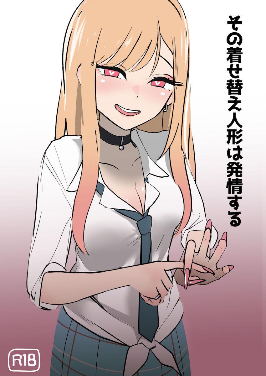 ごじょー君が大好きな喜多川海夢は生理終わりに彼をラブホに誘い濃厚痴女セックス！強烈バキュームフェラで大好きな人のザーメンを丸飲みして搾精子作りセックス！ <> 1