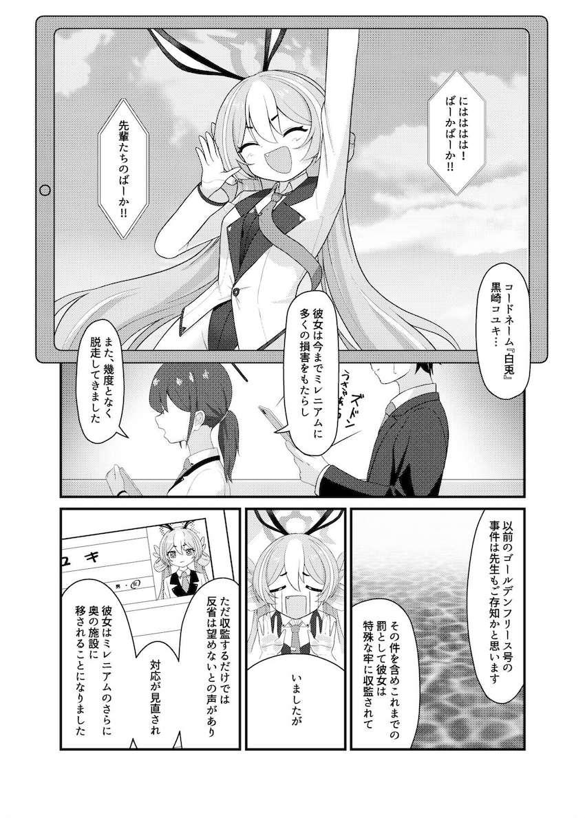 問題児の黒崎コユキを更生させるためお仕置き収監！催淫ガスで発情させて悶絶中出しセックス！ <> 003