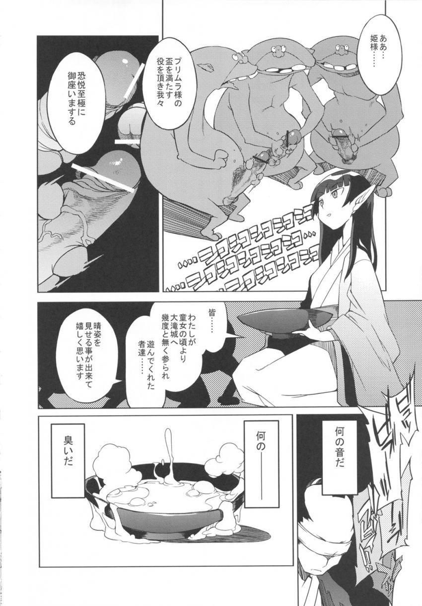 小さなエルフの国の可憐なお姫様と結婚した主人公。結婚の儀を行うにあたり新婦の隣で目隠しをして黙って儀式が終わるのを待つ新郎だったが…。 <> 005
