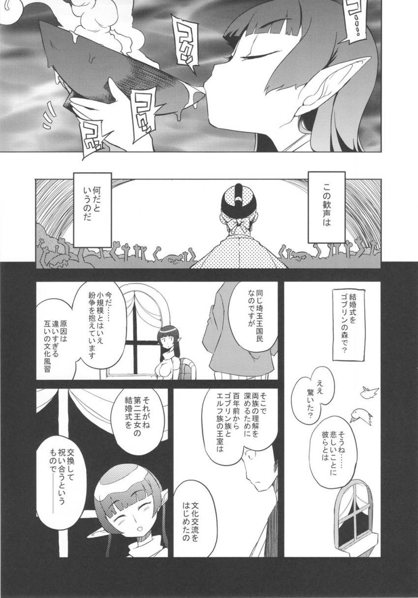 小さなエルフの国の可憐なお姫様と結婚した主人公。結婚の儀を行うにあたり新婦の隣で目隠しをして黙って儀式が終わるのを待つ新郎だったが…。 <> 006