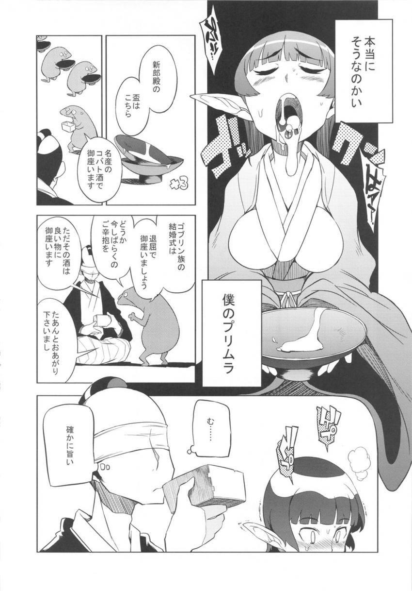小さなエルフの国の可憐なお姫様と結婚した主人公。結婚の儀を行うにあたり新婦の隣で目隠しをして黙って儀式が終わるのを待つ新郎だったが…。 <> 007