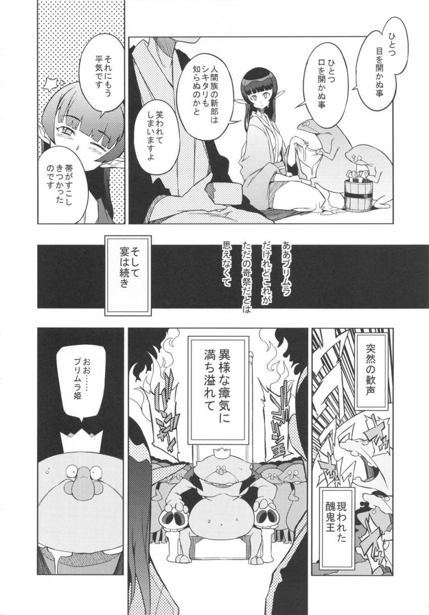 小さなエルフの国の可憐なお姫様と結婚した主人公。結婚の儀を行うにあたり新婦の隣で目隠しをして黙って儀式が終わるのを待つ新郎だったが…。 <> 009