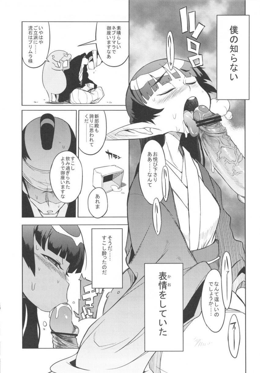 小さなエルフの国の可憐なお姫様と結婚した主人公。結婚の儀を行うにあたり新婦の隣で目隠しをして黙って儀式が終わるのを待つ新郎だったが…。 <> 013