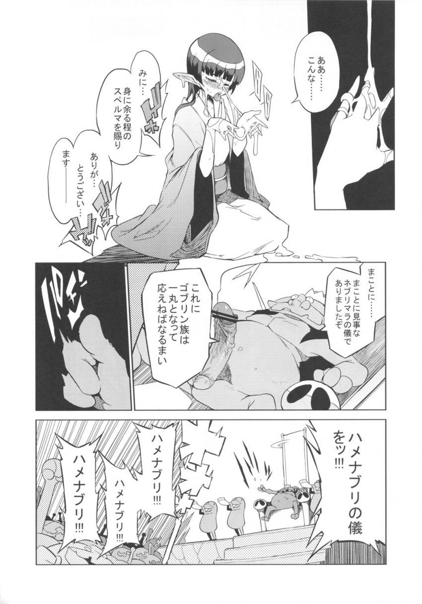 小さなエルフの国の可憐なお姫様と結婚した主人公。結婚の儀を行うにあたり新婦の隣で目隠しをして黙って儀式が終わるのを待つ新郎だったが…。 <> 015