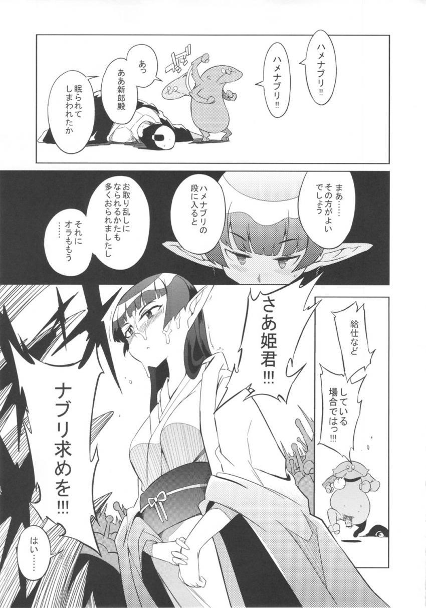 小さなエルフの国の可憐なお姫様と結婚した主人公。結婚の儀を行うにあたり新婦の隣で目隠しをして黙って儀式が終わるのを待つ新郎だったが…。 <> 016