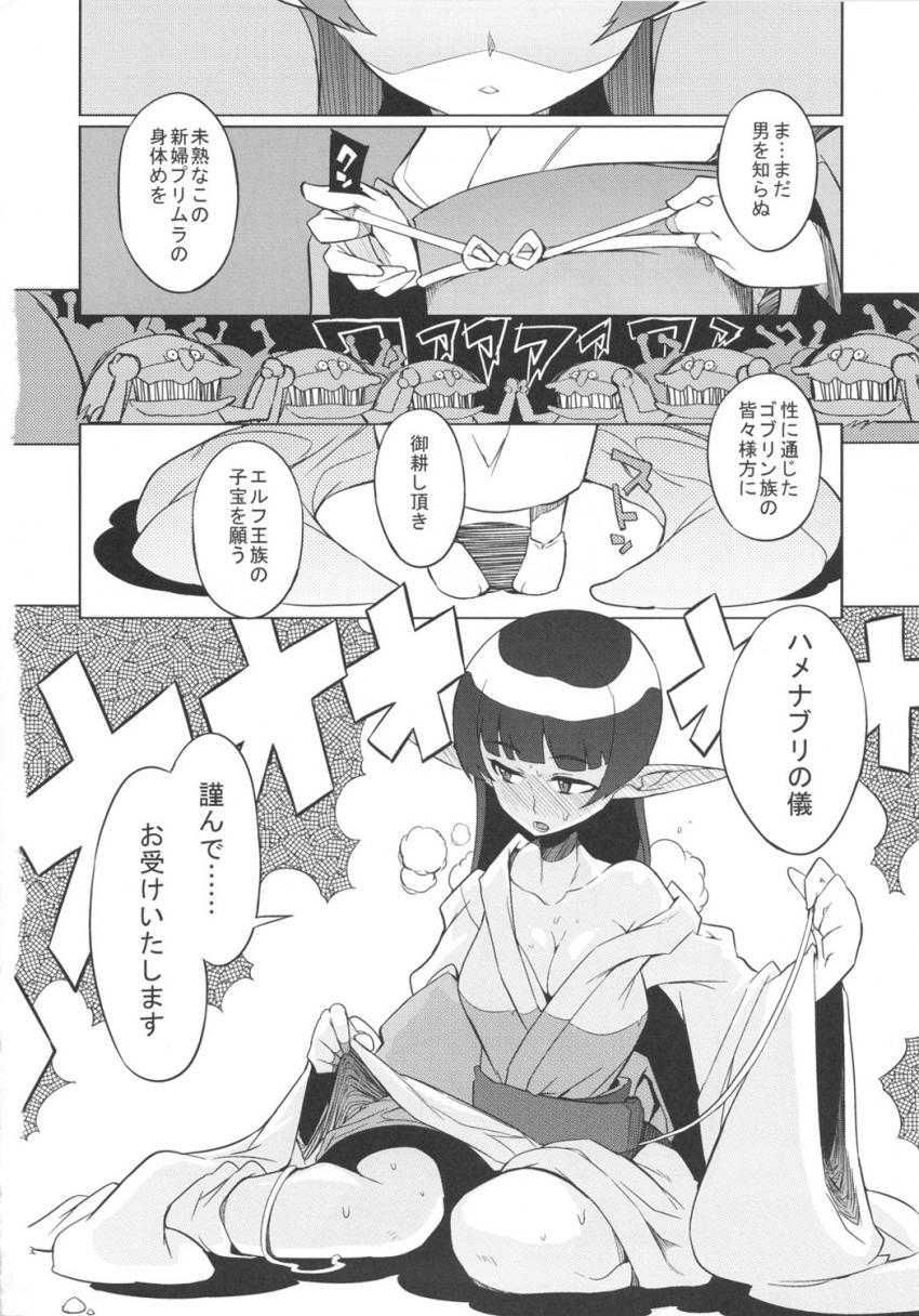 小さなエルフの国の可憐なお姫様と結婚した主人公。結婚の儀を行うにあたり新婦の隣で目隠しをして黙って儀式が終わるのを待つ新郎だったが…。 <> 017