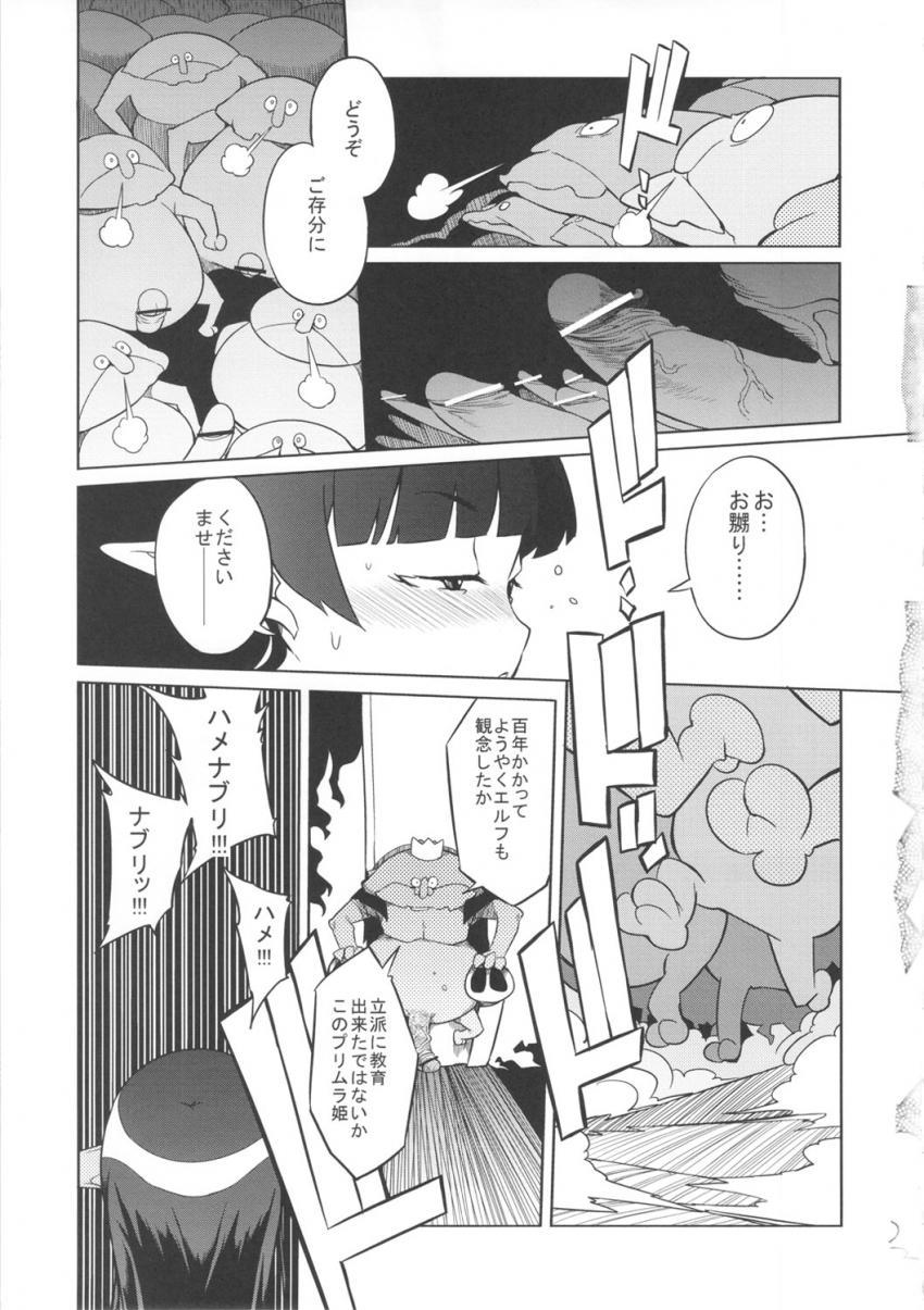 小さなエルフの国の可憐なお姫様と結婚した主人公。結婚の儀を行うにあたり新婦の隣で目隠しをして黙って儀式が終わるのを待つ新郎だったが…。 <> 018