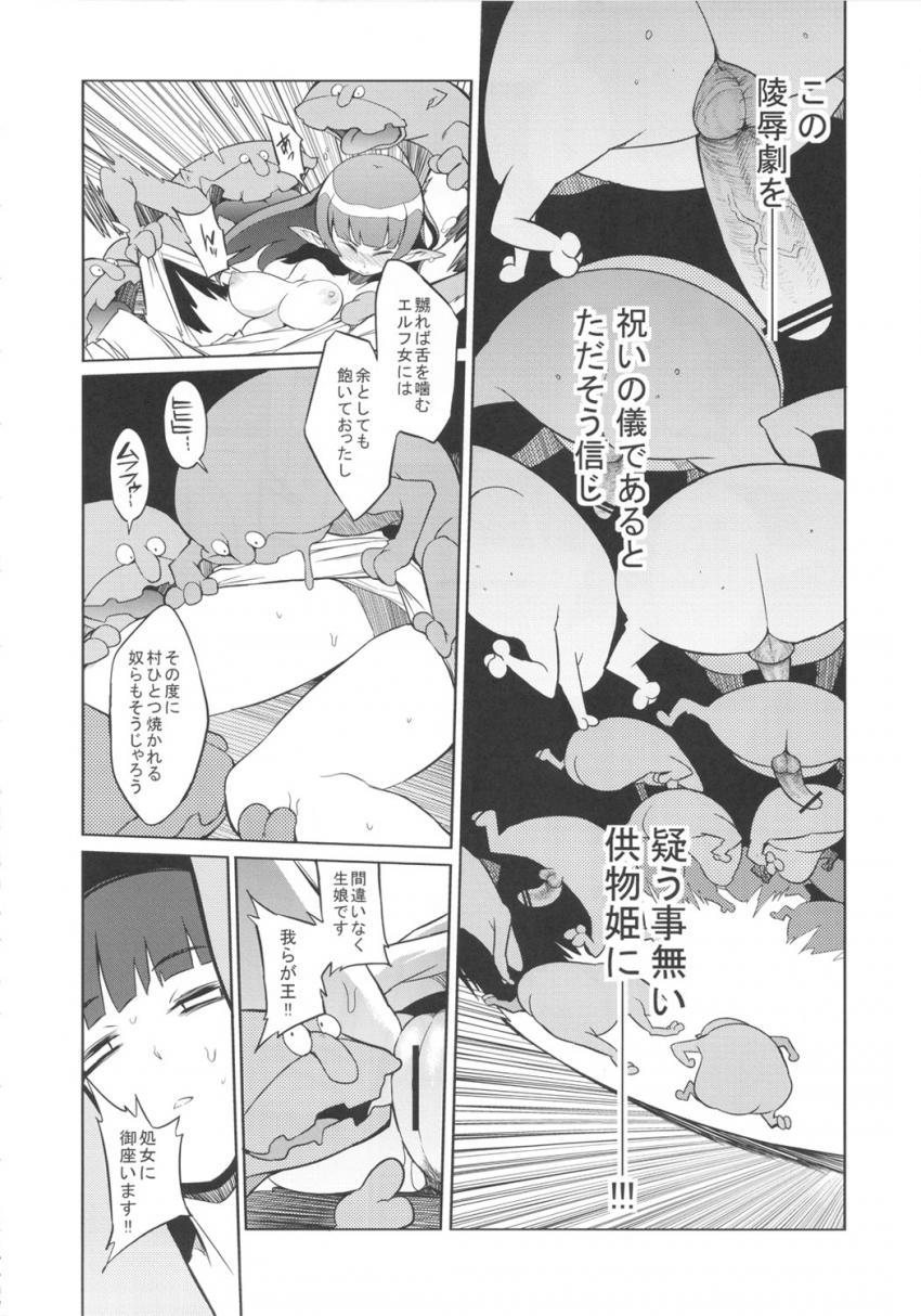 小さなエルフの国の可憐なお姫様と結婚した主人公。結婚の儀を行うにあたり新婦の隣で目隠しをして黙って儀式が終わるのを待つ新郎だったが…。 <> 019
