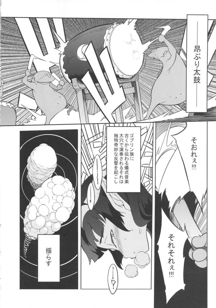 小さなエルフの国の可憐なお姫様と結婚した主人公。結婚の儀を行うにあたり新婦の隣で目隠しをして黙って儀式が終わるのを待つ新郎だったが…。 <> 025