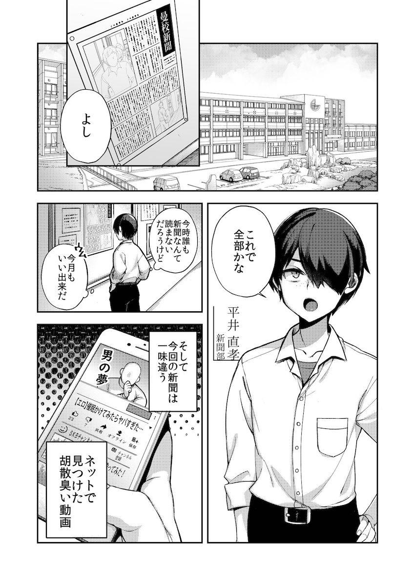 冴えない新聞部の主人公が悪ふざけで校内新聞に催眠を仕込んだのだが、その催眠に幼馴染みの生徒会長がガッツリかかってしまい大パニック！催眠効果で頭パーな種付けセックスやりたくなっちゃった痴女生徒会長にキンタマ空になるまで童貞ザーメン搾られまくる！ <> 002