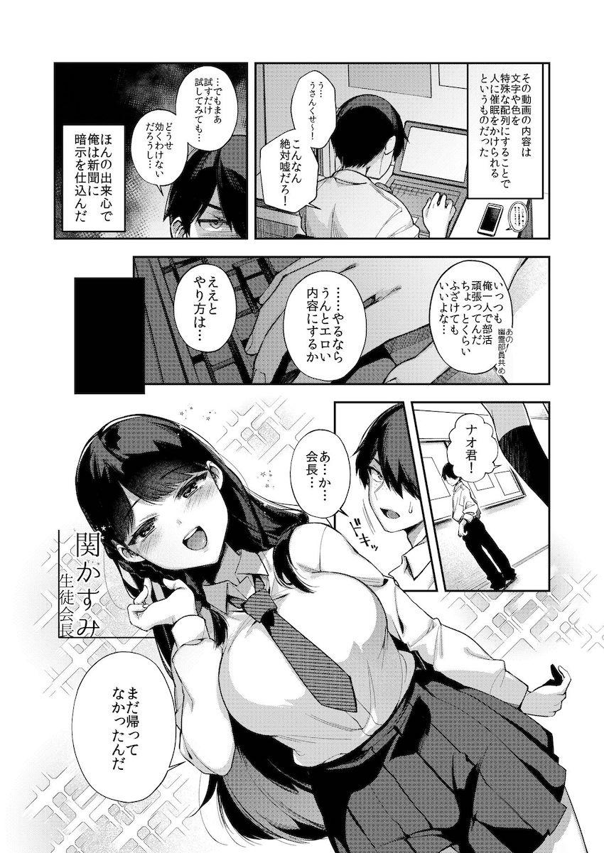 冴えない新聞部の主人公が悪ふざけで校内新聞に催眠を仕込んだのだが、その催眠に幼馴染みの生徒会長がガッツリかかってしまい大パニック！催眠効果で頭パーな種付けセックスやりたくなっちゃった痴女生徒会長にキンタマ空になるまで童貞ザーメン搾られまくる！ <> 003