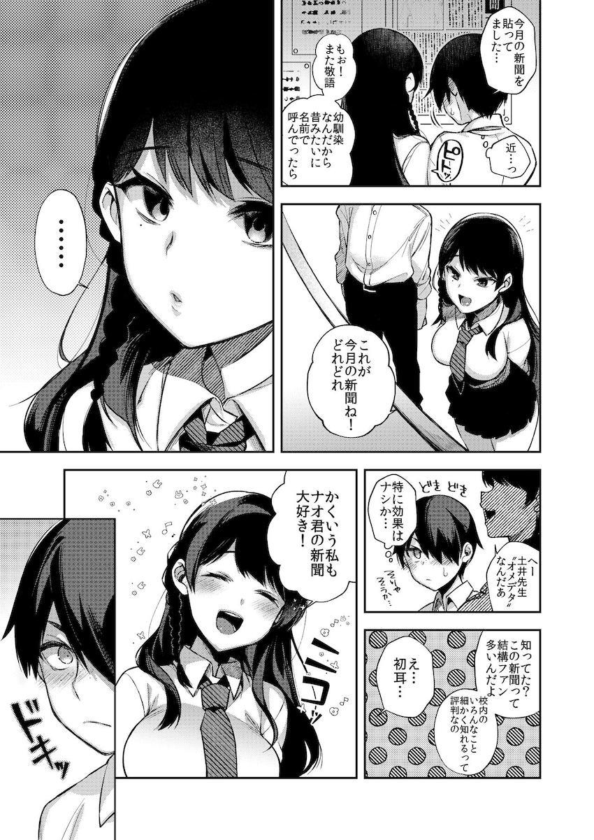 冴えない新聞部の主人公が悪ふざけで校内新聞に催眠を仕込んだのだが、その催眠に幼馴染みの生徒会長がガッツリかかってしまい大パニック！催眠効果で頭パーな種付けセックスやりたくなっちゃった痴女生徒会長にキンタマ空になるまで童貞ザーメン搾られまくる！ <> 004