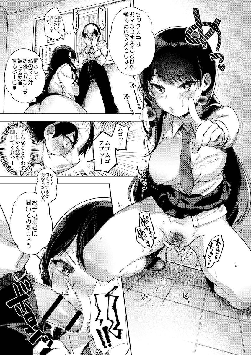 冴えない新聞部の主人公が悪ふざけで校内新聞に催眠を仕込んだのだが、その催眠に幼馴染みの生徒会長がガッツリかかってしまい大パニック！催眠効果で頭パーな種付けセックスやりたくなっちゃった痴女生徒会長にキンタマ空になるまで童貞ザーメン搾られまくる！ <> 008