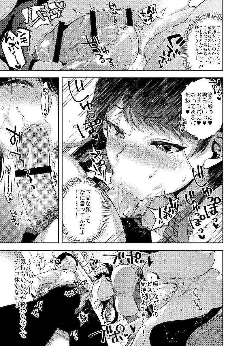 冴えない新聞部の主人公が悪ふざけで校内新聞に催眠を仕込んだのだが、その催眠に幼馴染みの生徒会長がガッツリかかってしまい大パニック！催眠効果で頭パーな種付けセックスやりたくなっちゃった痴女生徒会長にキンタマ空になるまで童貞ザーメン搾られまくる！ <> 010