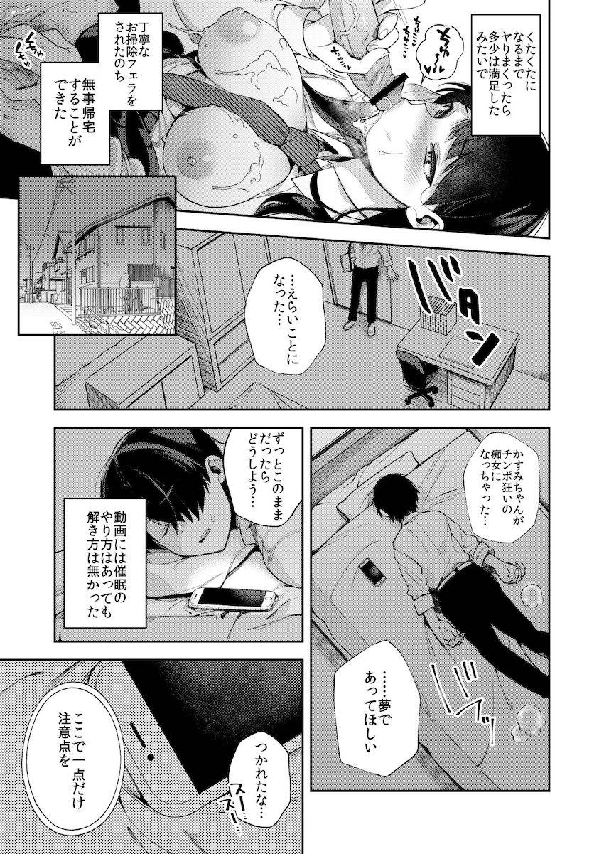 冴えない新聞部の主人公が悪ふざけで校内新聞に催眠を仕込んだのだが、その催眠に幼馴染みの生徒会長がガッツリかかってしまい大パニック！催眠効果で頭パーな種付けセックスやりたくなっちゃった痴女生徒会長にキンタマ空になるまで童貞ザーメン搾られまくる！ <> 024