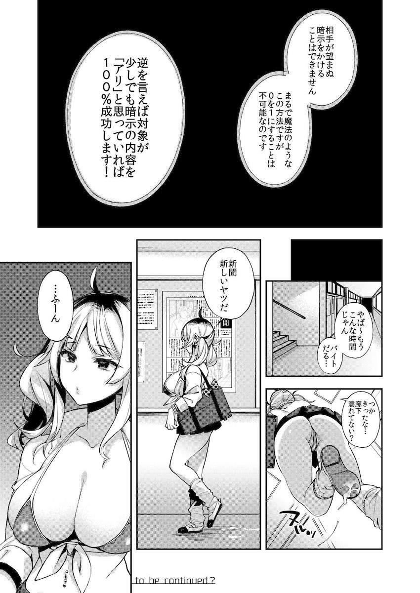 冴えない新聞部の主人公が悪ふざけで校内新聞に催眠を仕込んだのだが、その催眠に幼馴染みの生徒会長がガッツリかかってしまい大パニック！催眠効果で頭パーな種付けセックスやりたくなっちゃった痴女生徒会長にキンタマ空になるまで童貞ザーメン搾られまくる！ <> 025