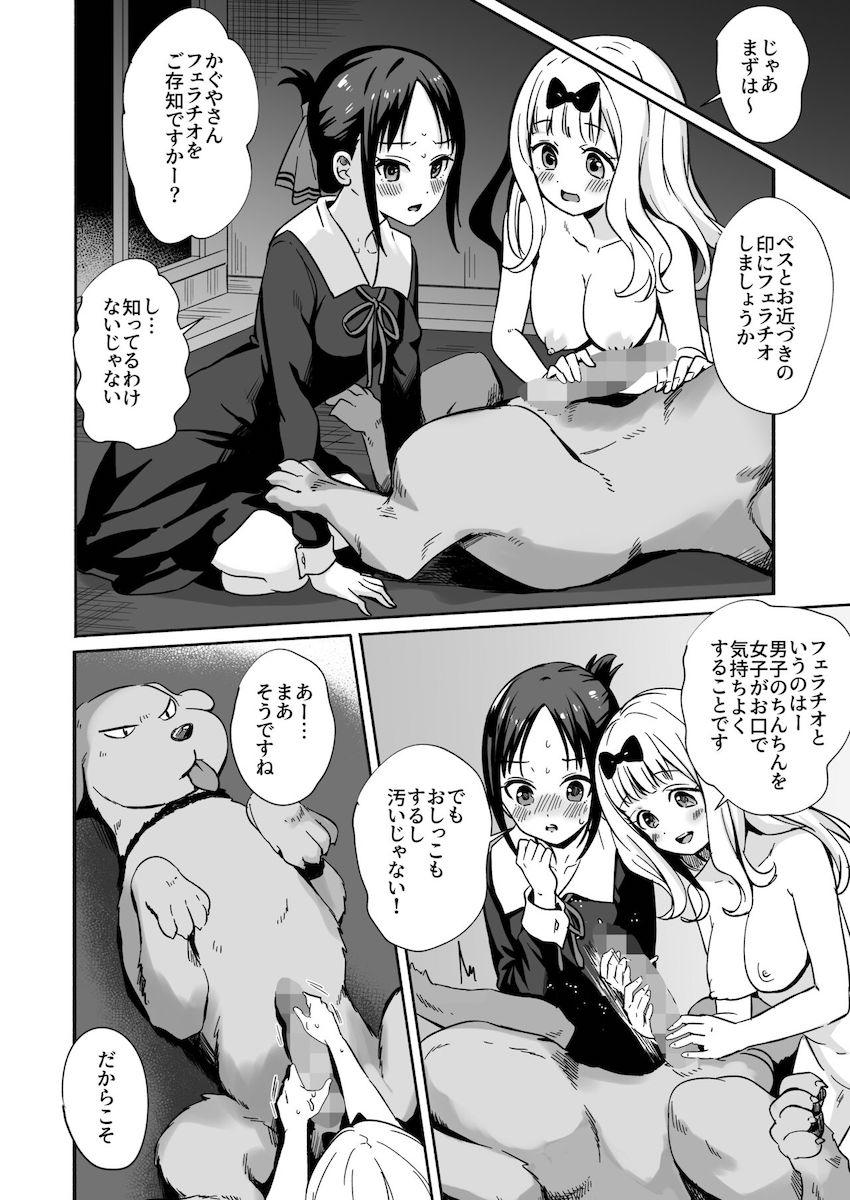 【エロギャグ】犬チンポで処女卒業することになっちゃった四宮かぐや！ <> 011