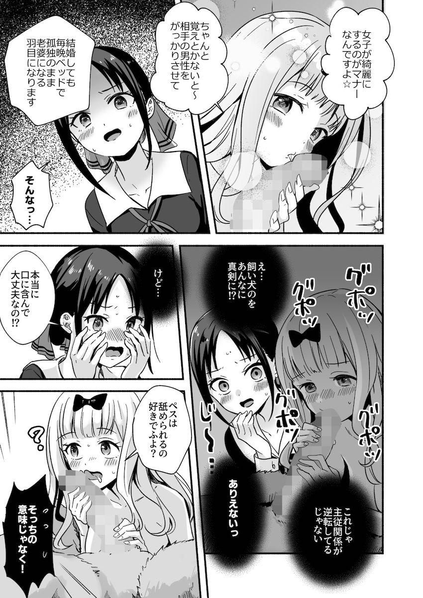 【エロギャグ】犬チンポで処女卒業することになっちゃった四宮かぐや！ <> 012
